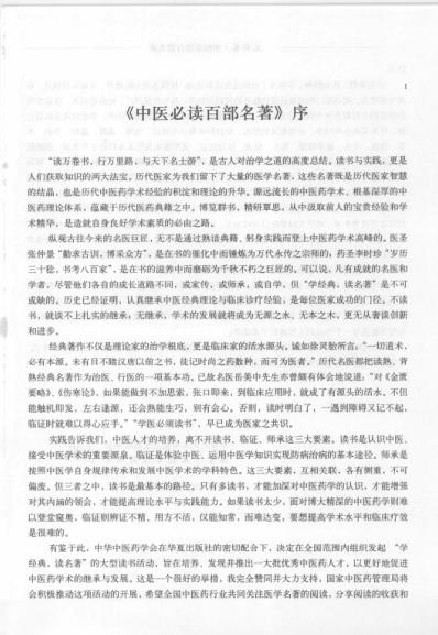 中医经典.儿科卷.pdf