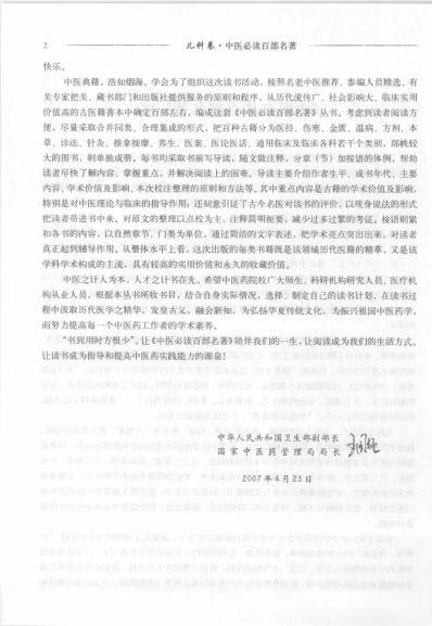 中医经典.儿科卷.pdf