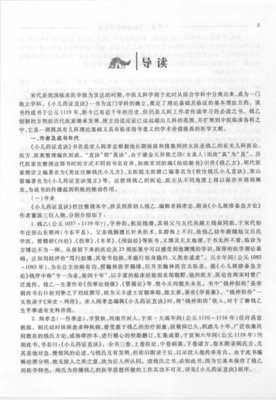 中医经典.儿科卷.pdf