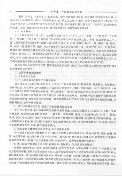 中医经典.儿科卷.pdf