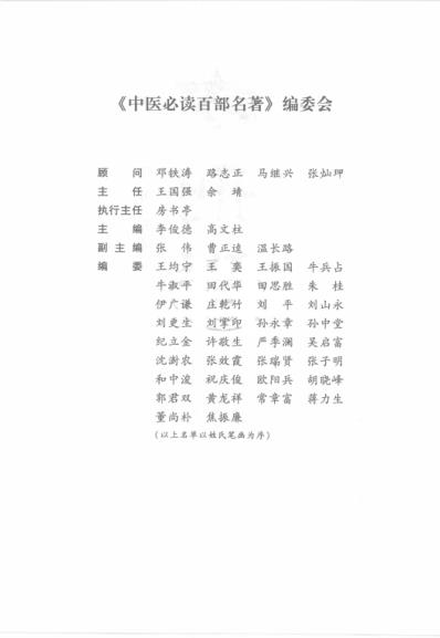 中医经典.方剂卷.pdf