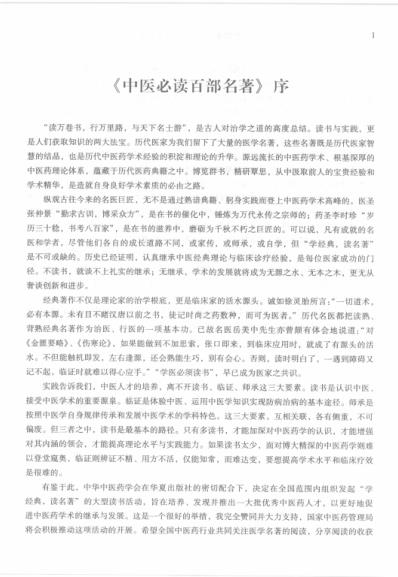 中医经典.方剂卷.pdf