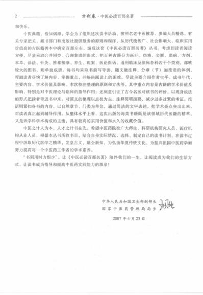 中医经典.方剂卷.pdf