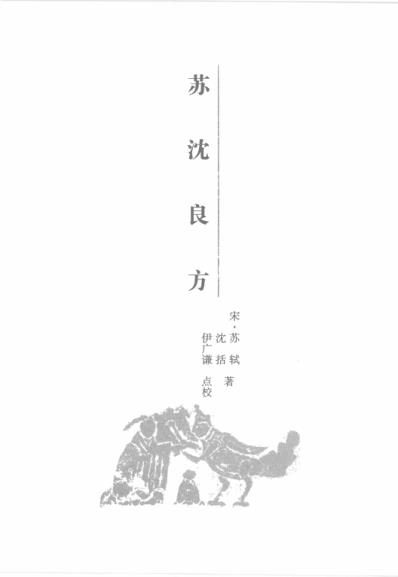 中医经典.方剂卷.pdf