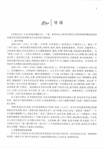 中医经典.方剂卷.pdf