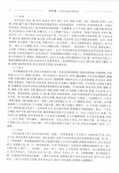 中医经典.方剂卷.pdf