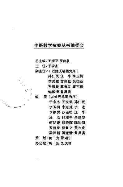 中医推拿学教学病桉精选_黄吉庆.pdf