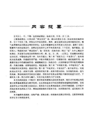 中医教程新编.pdf