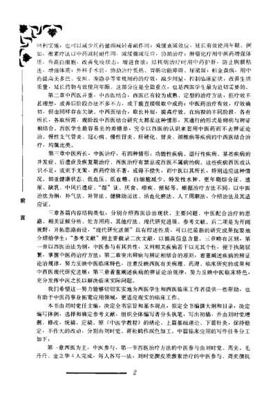 中医教程新编.pdf