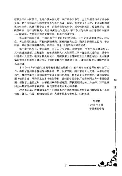 中医教程新编.pdf