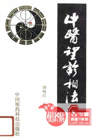 中医望诊相法-1991年版清晰版.pdf