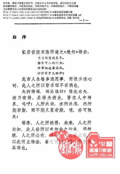 中医望诊相法-1991年版清晰版.pdf