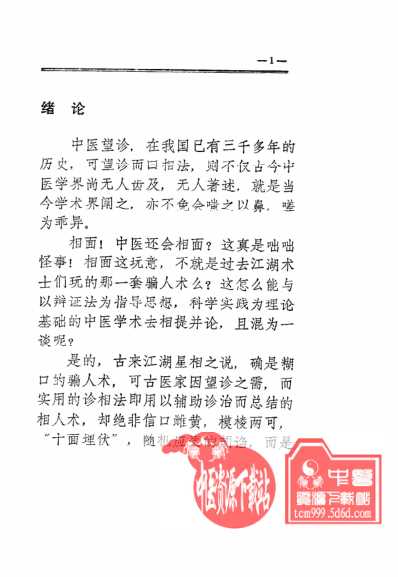 中医望诊相法-1991年版清晰版.pdf