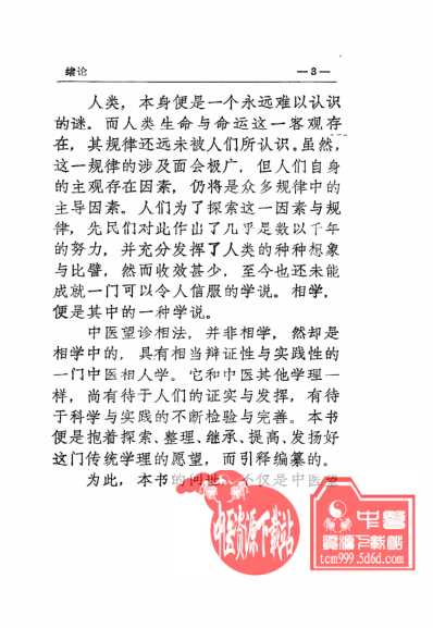 中医望诊相法-1991年版清晰版.pdf