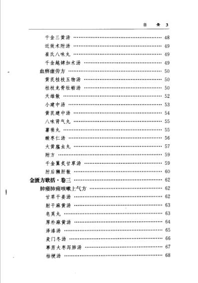 中医歌括注释丛书金匮方歌括_清陈修园.pdf