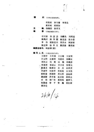 中医治疗学_孙国杰.pdf