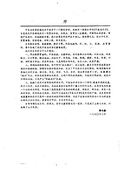 中医治疗学_孙国杰.pdf