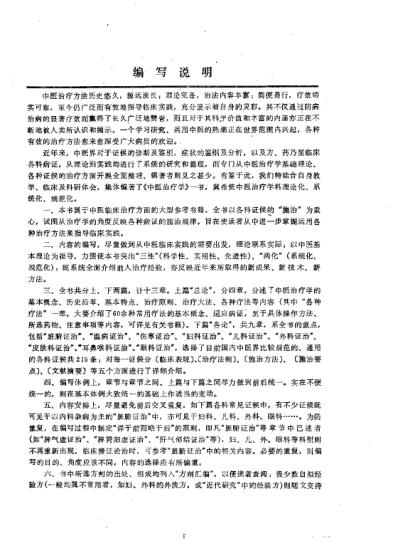 中医治疗学_孙国杰.pdf