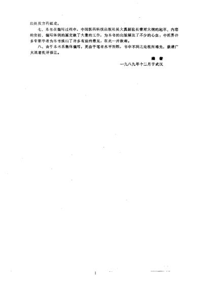 中医治疗学_孙国杰.pdf