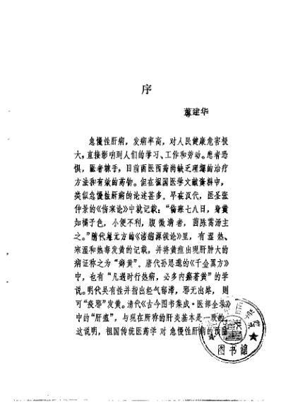 中医治疗慢性病毒性肝炎_朱曾柏.pdf