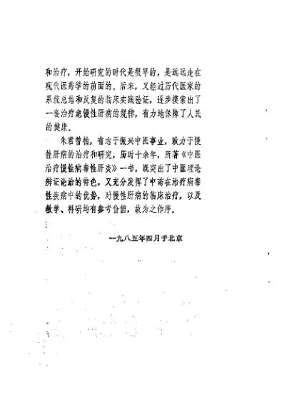 中医治疗慢性病毒性肝炎_朱曾柏.pdf