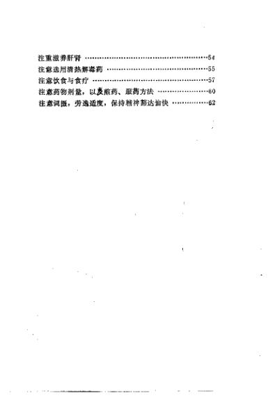 中医治疗慢性病毒性肝炎_朱曾柏.pdf