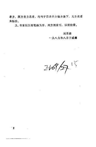 中医男科名方选议_刘采倩.pdf