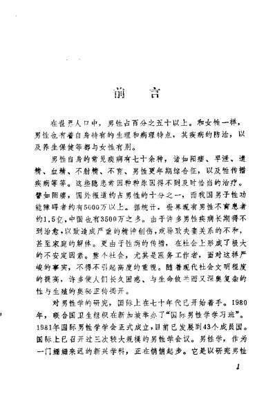 中医男科名方选议_刘采倩.pdf