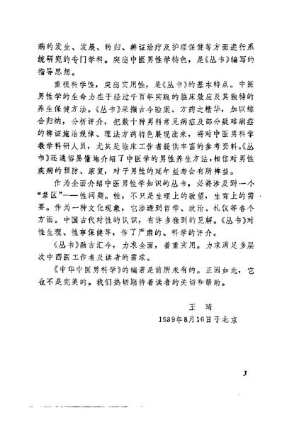 中医男科名方选议_刘采倩.pdf