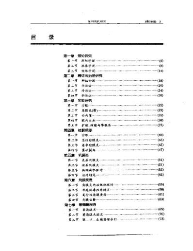 中医眼科全书_眼科现代研究.pdf