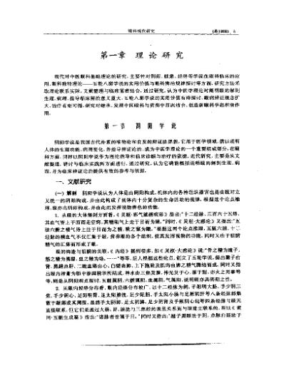 中医眼科全书_眼科现代研究.pdf