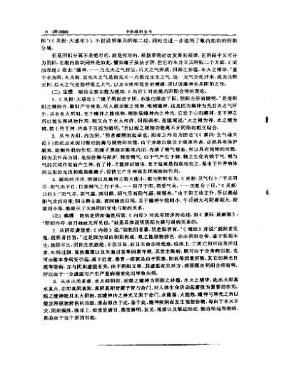 中医眼科全书_眼科现代研究.pdf