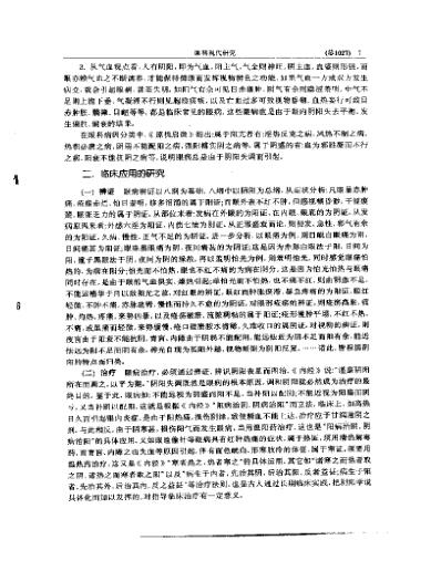 中医眼科全书_眼科现代研究.pdf