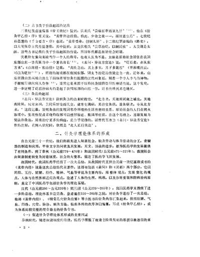 中医研究院针灸研究所三十年学术论文集.pdf