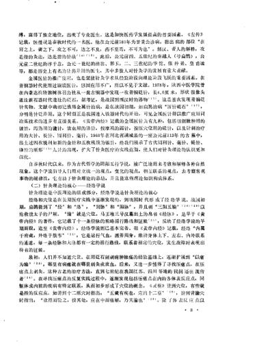 中医研究院针灸研究所三十年学术论文集.pdf