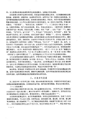 中医研究院针灸研究所三十年学术论文集.pdf