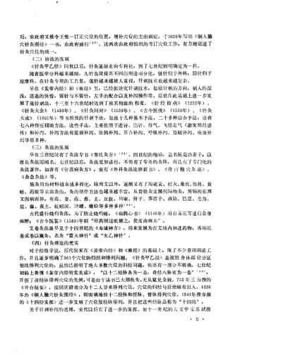 中医研究院针灸研究所三十年学术论文集.pdf