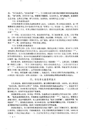 中医研究院针灸研究所三十年学术论文集.pdf