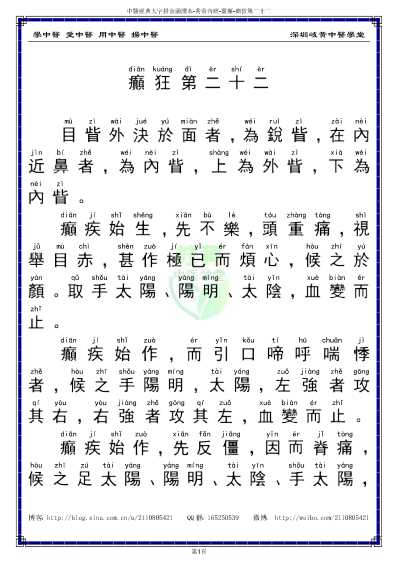 中医经典-黄帝内经灵枢_22_繁体.pdf