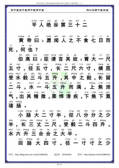 中医经典-黄帝内经灵枢_32_简体.pdf