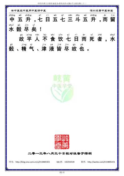 中医经典-黄帝内经灵枢_32_简体.pdf