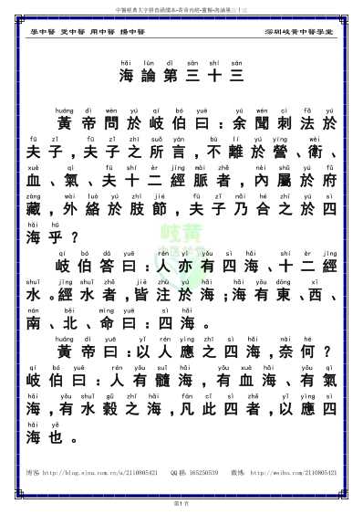 中医经典-黄帝内经灵枢_33_繁体.pdf