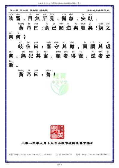 中医经典-黄帝内经灵枢_33_繁体.pdf