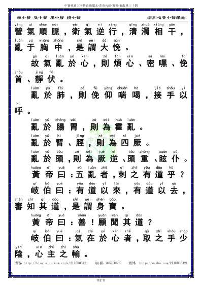 中医经典-黄帝内经灵枢_34_繁体.pdf