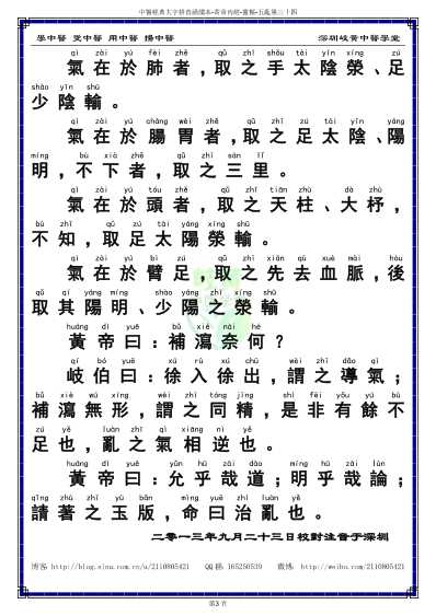 中医经典-黄帝内经灵枢_34_繁体.pdf