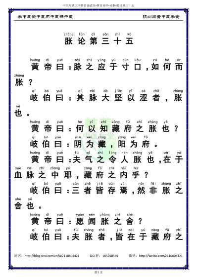 中医经典-黄帝内经灵枢_35_简体.pdf