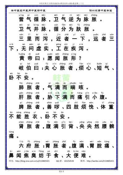 中医经典-黄帝内经灵枢_35_简体.pdf