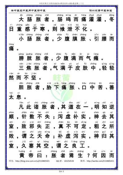 中医经典-黄帝内经灵枢_35_简体.pdf