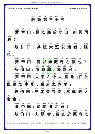 中医经典-黄帝内经灵枢_35_繁体.pdf