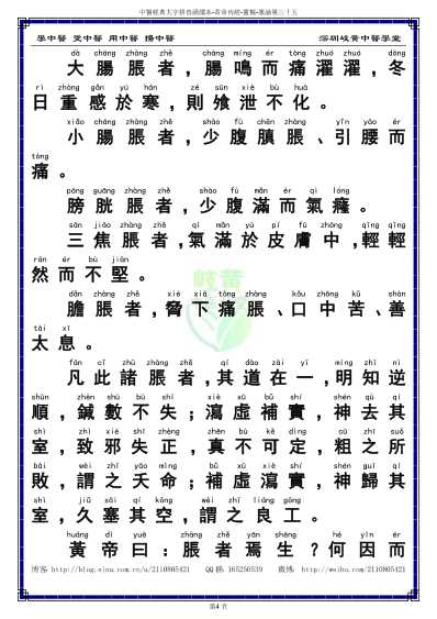 中医经典-黄帝内经灵枢_35_繁体.pdf